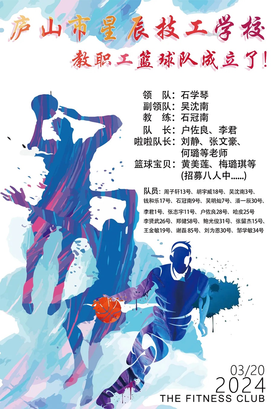 九江庐山市星辰技工学校篮球队成立啦！！！