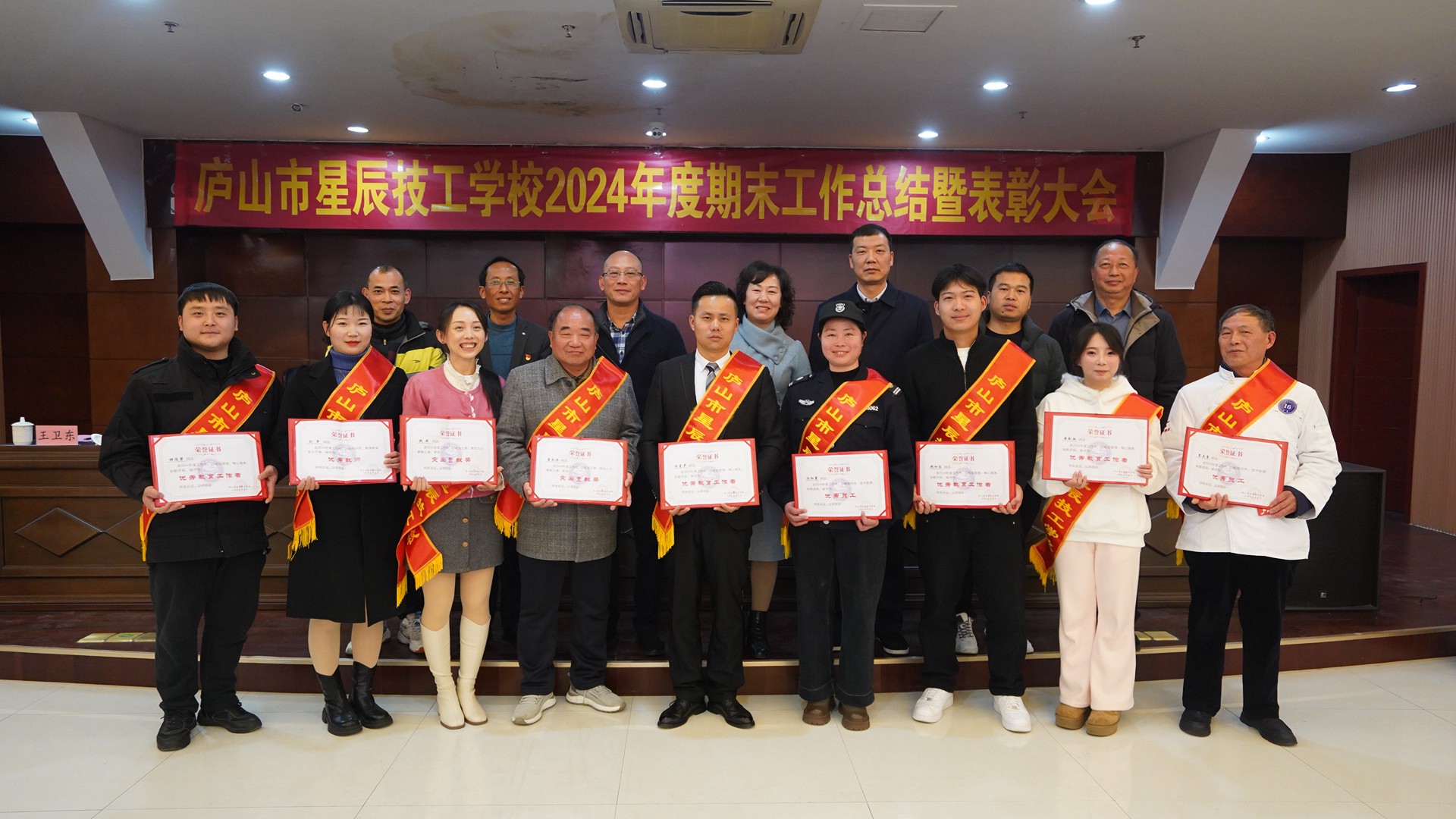 庐山市星辰技工学校2024年度期末工作总结暨表彰大会圆满举行